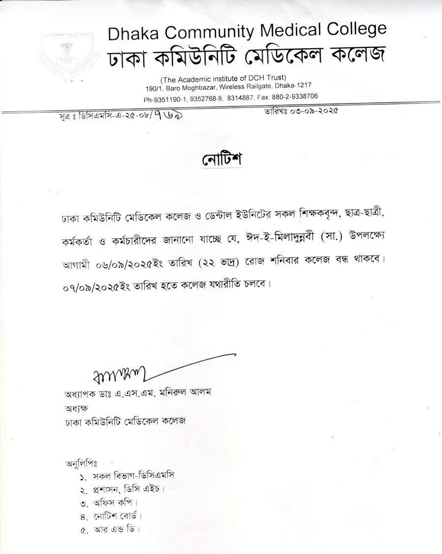 ঈদ-ই-মিলাদুন্নবী (সা.) উপলক্ষ্যে আগামী ০৬/০৯/২০২৫ইং তারিখ (২২ ভাদ্র) রোজ শনিবার কলেজ বন্ধ থাকবে